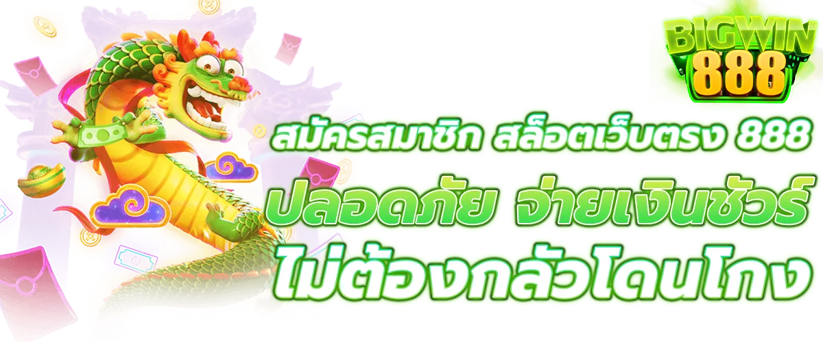เว็บ สล็อต 888